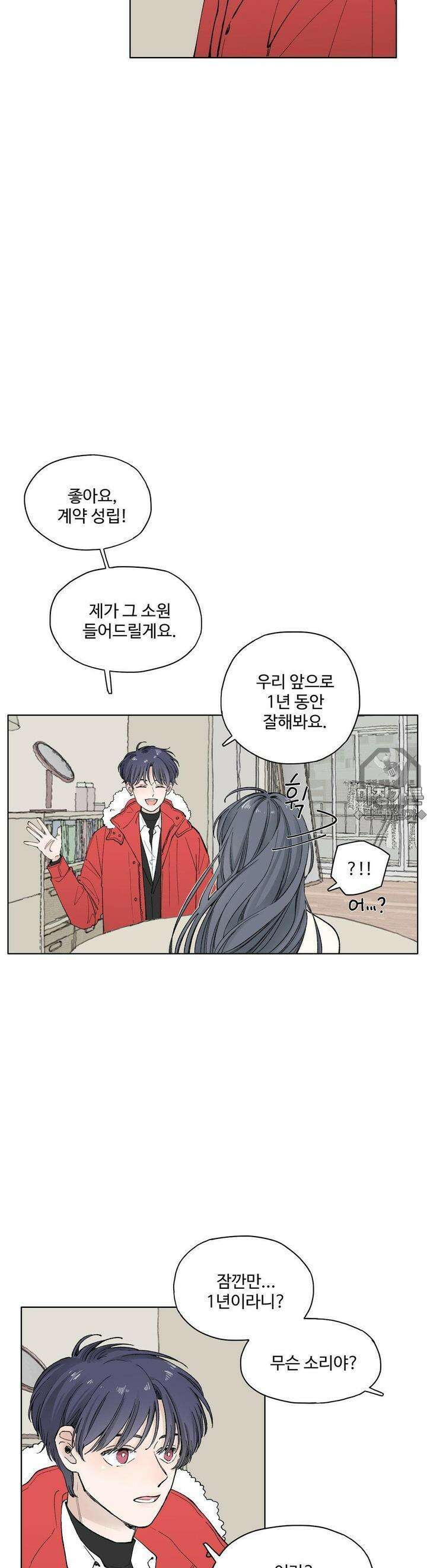 소원이 내리는 밤 5화 겨울 (5) 17