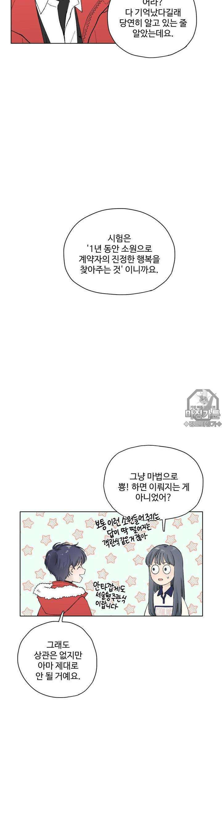 소원이 내리는 밤 5화 겨울 (5) 18