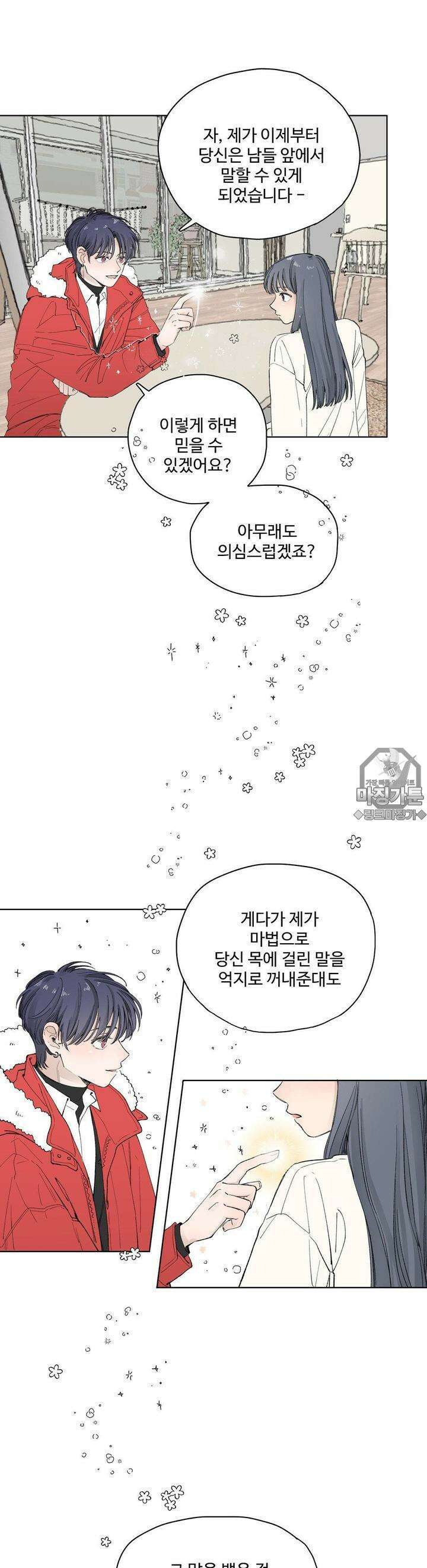 소원이 내리는 밤 5화 겨울 (5) 19