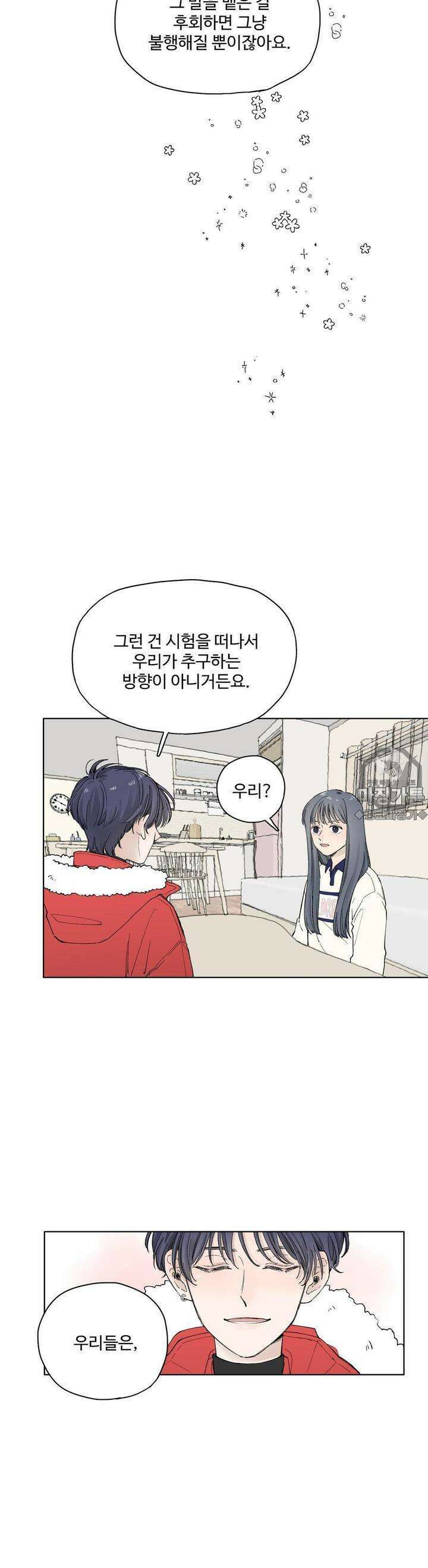 소원이 내리는 밤 5화 겨울 (5) 20