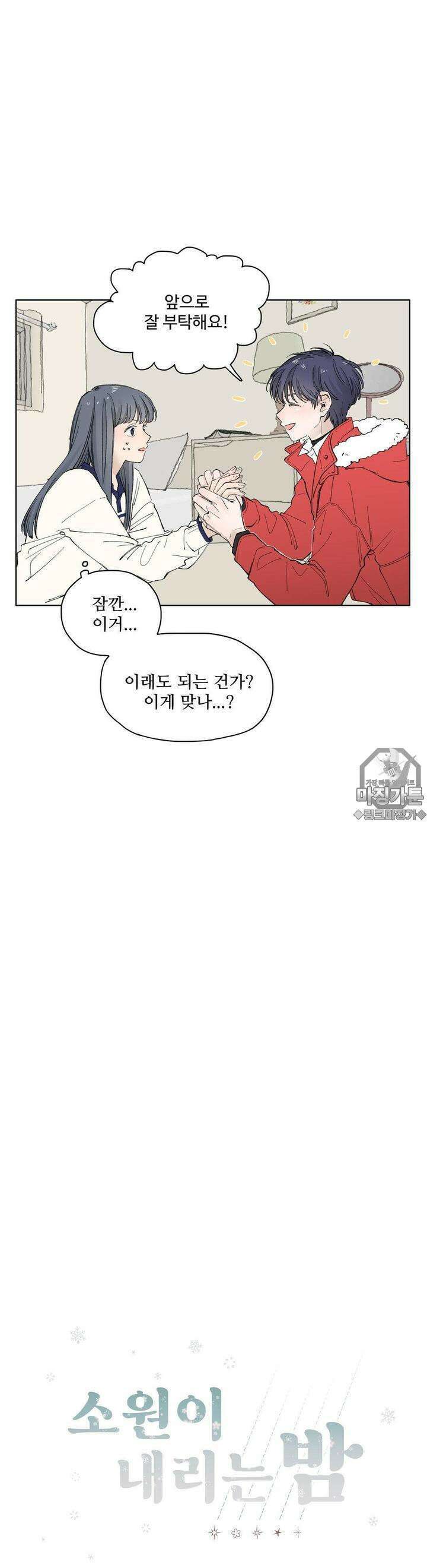 소원이 내리는 밤 5화 겨울 (5) 22