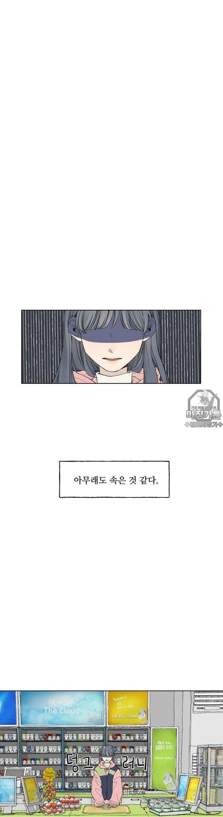 소원이 내리는 밤 5화 겨울 (5) 23
