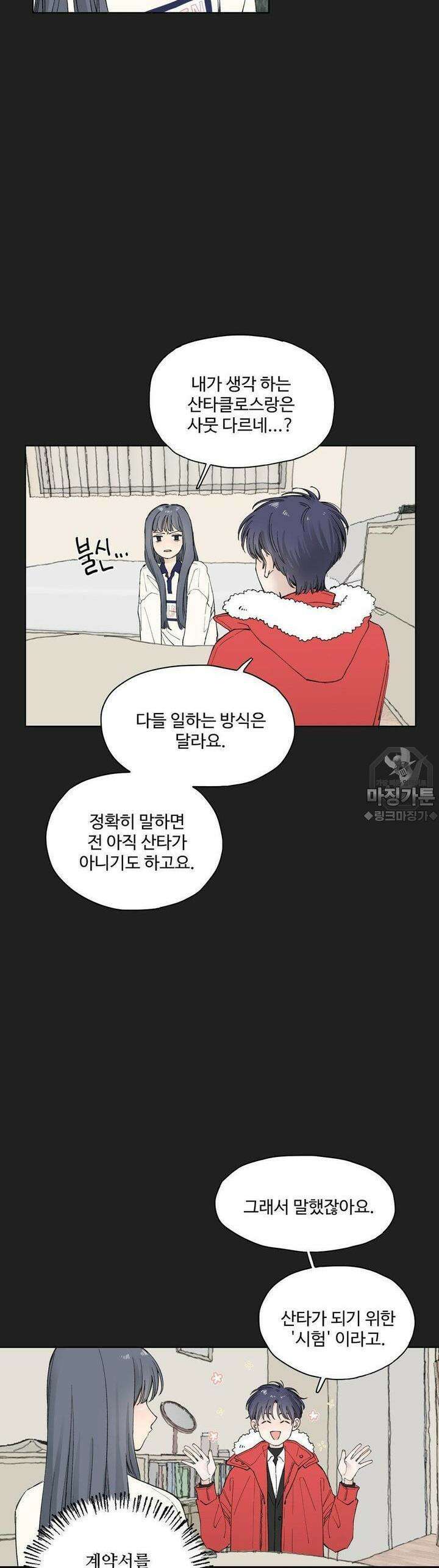소원이 내리는 밤 5화 겨울 (5) 26