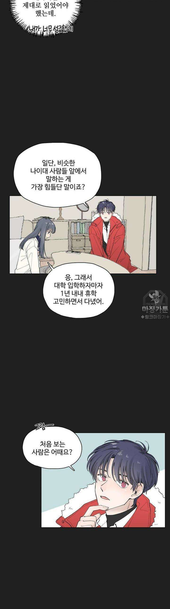 소원이 내리는 밤 5화 겨울 (5) 27