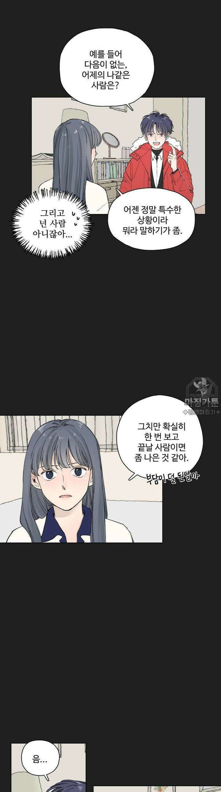 소원이 내리는 밤 5화 겨울 (5) 28