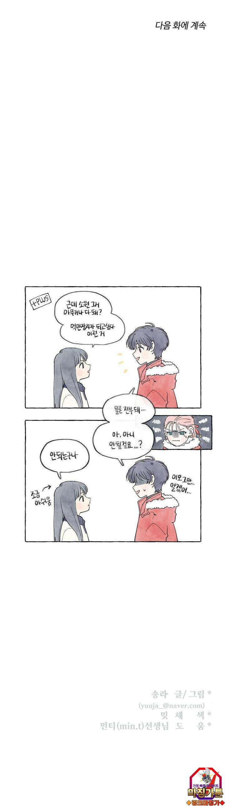 소원이 내리는 밤 5화 겨울 (5) 32
