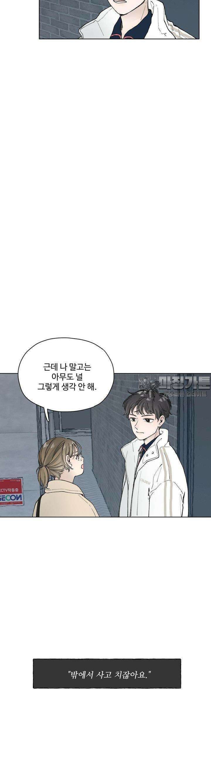 소원이 내리는 밤 15화 겨울 (15) 12