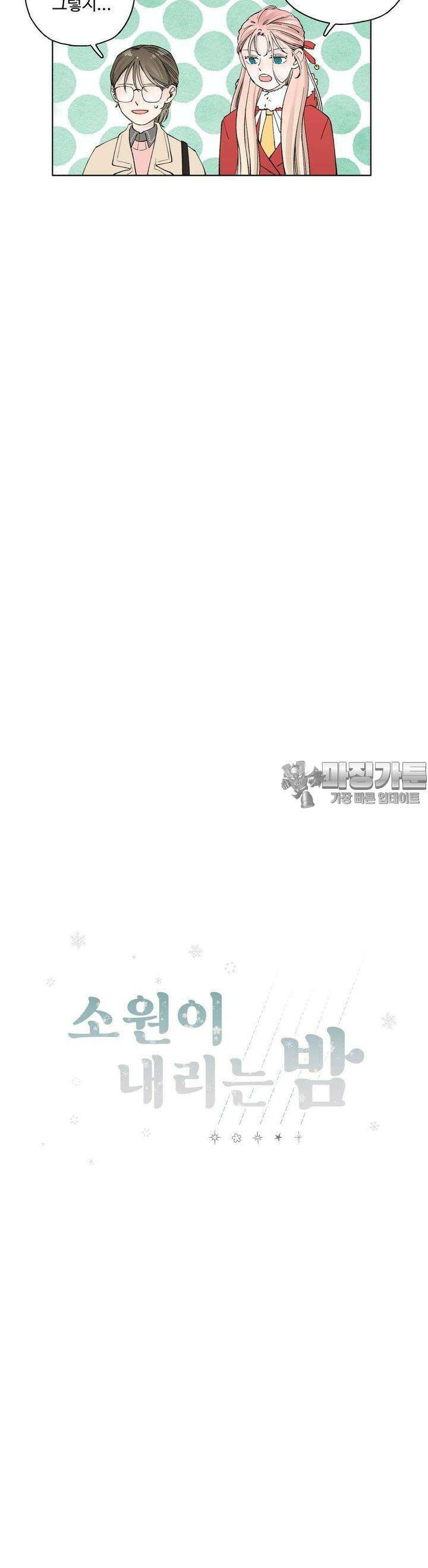 소원이 내리는 밤 15화 겨울 (15) 19