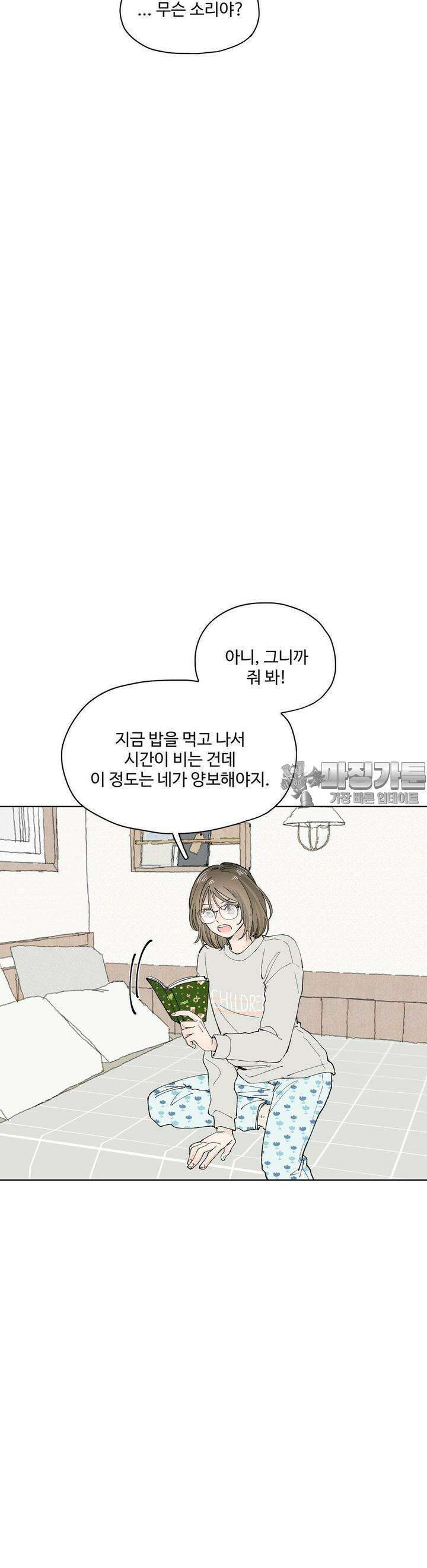소원이 내리는 밤 15화 겨울 (15) 22