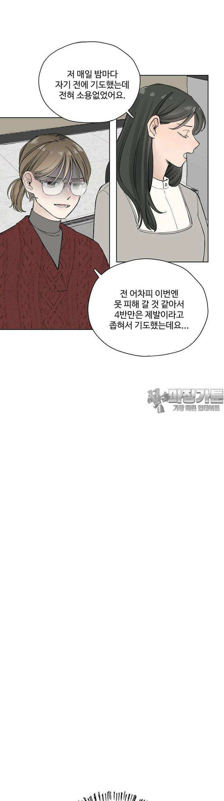 소원이 내리는 밤 15화 겨울 (15) 35