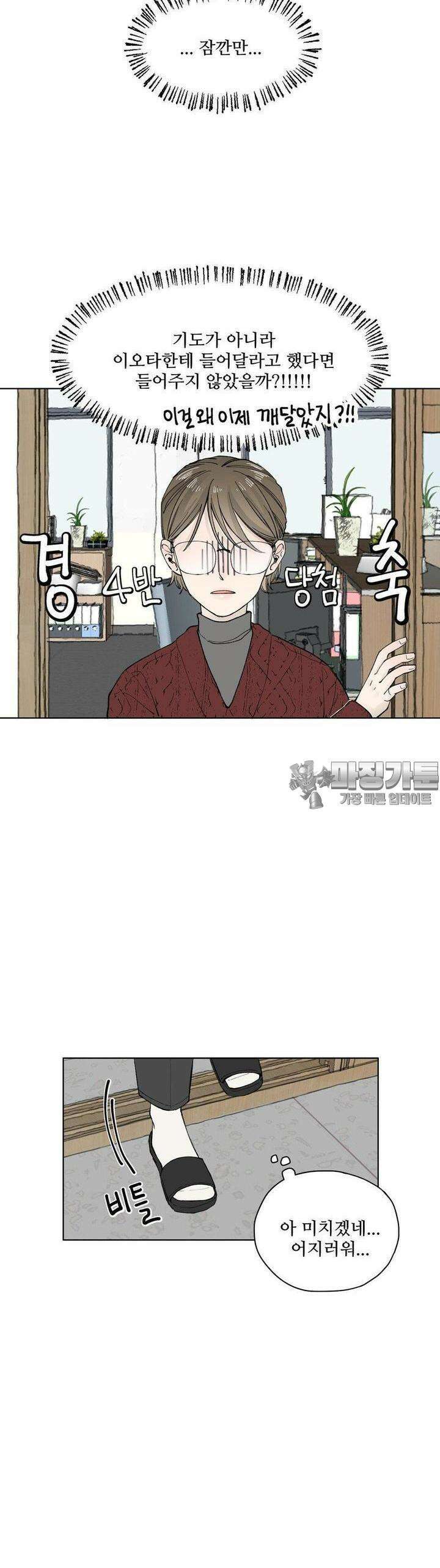 소원이 내리는 밤 15화 겨울 (15) 36