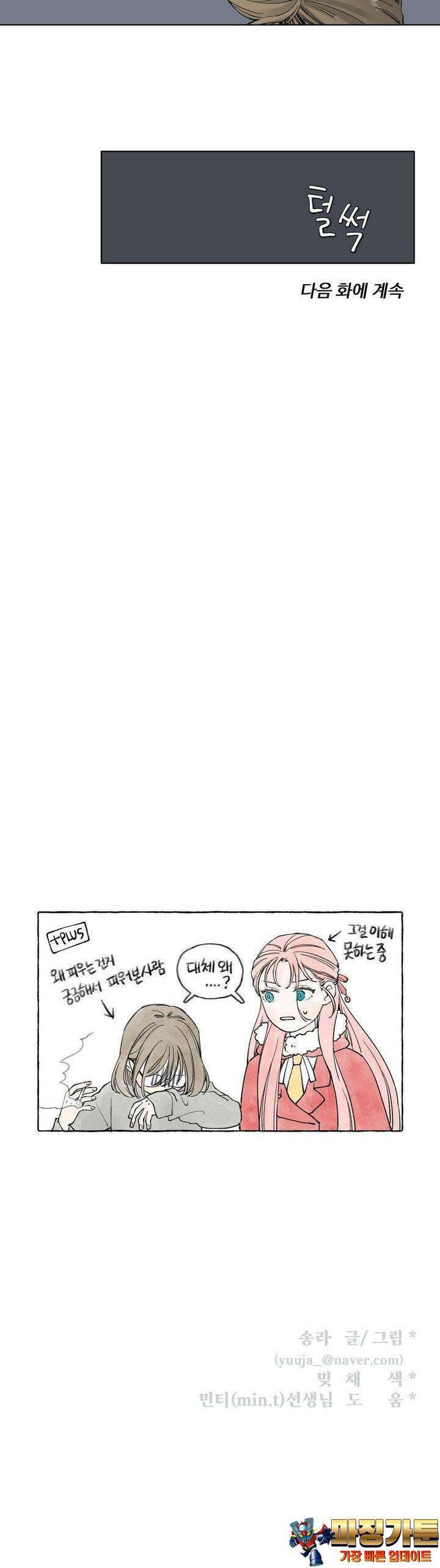 소원이 내리는 밤 15화 겨울 (15) 38
