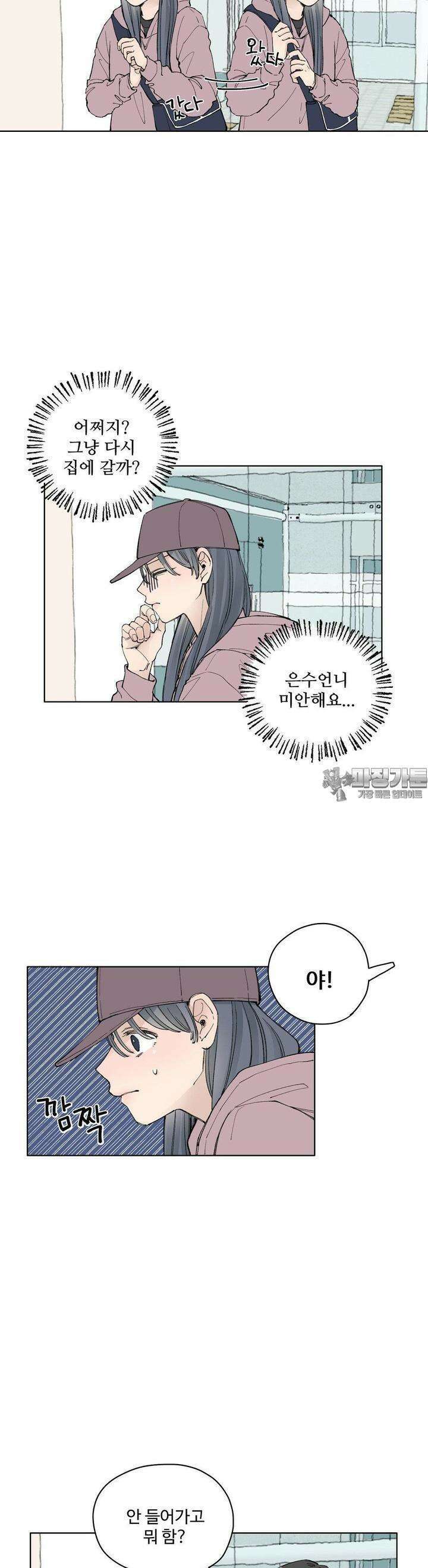 소원이 내리는 밤 25화 봄 (5) 8