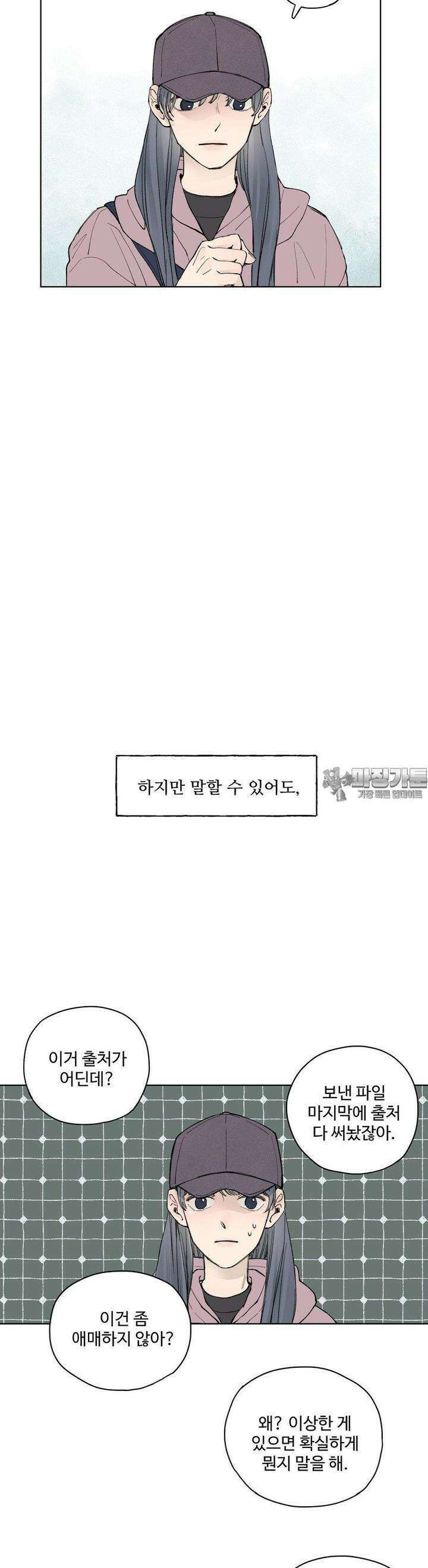 소원이 내리는 밤 25화 봄 (5) 12
