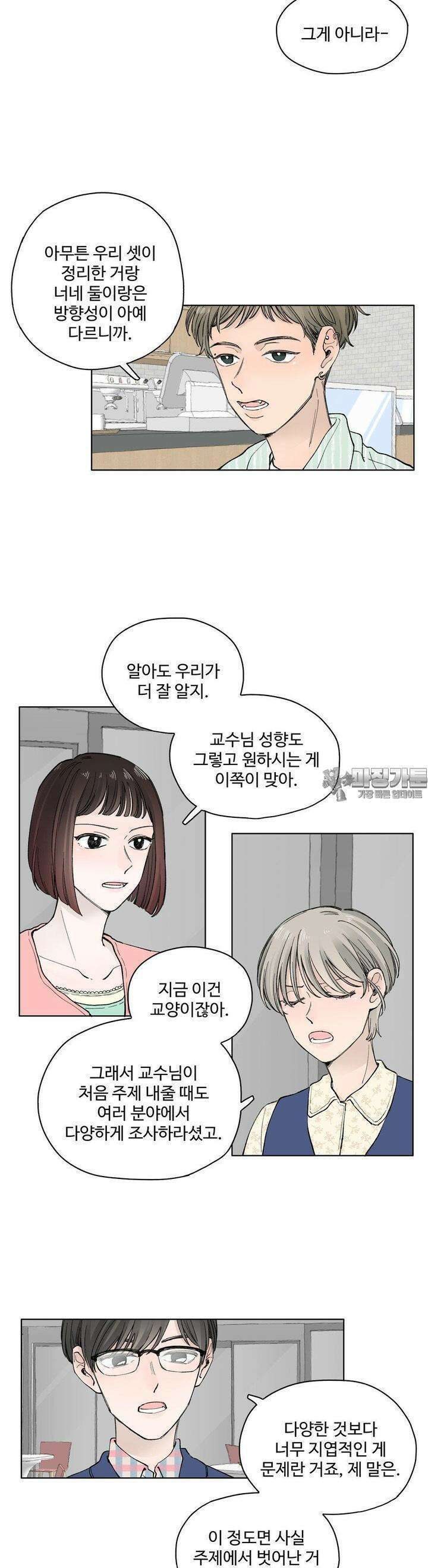 소원이 내리는 밤 25화 봄 (5) 13