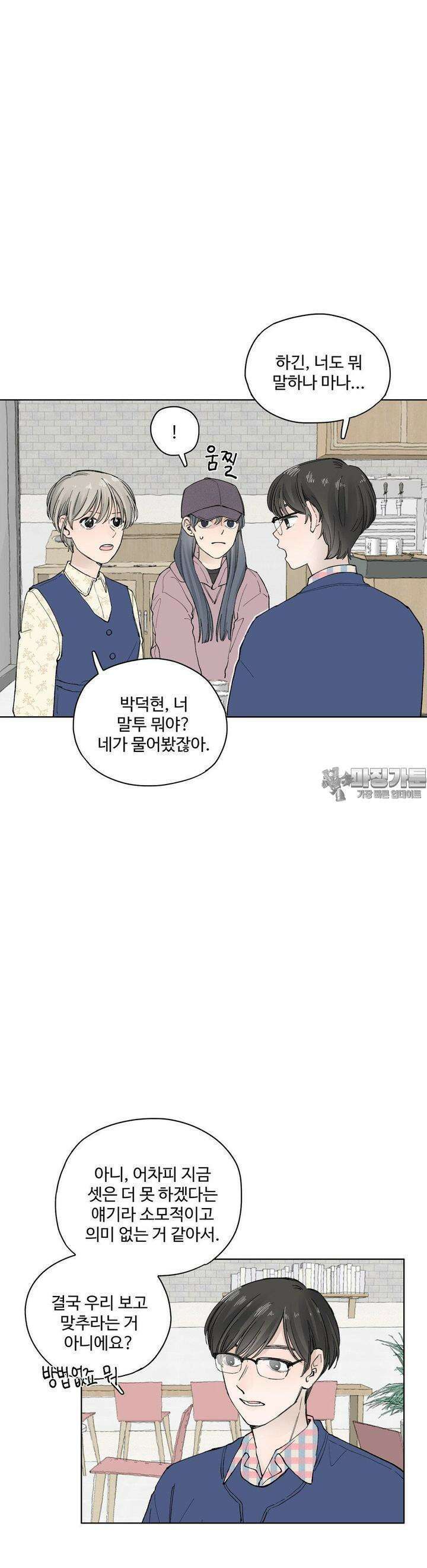 소원이 내리는 밤 25화 봄 (5) 16