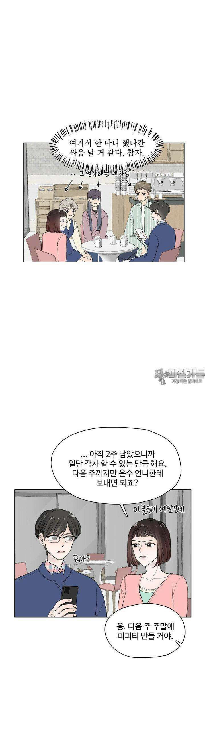 소원이 내리는 밤 25화 봄 (5) 17