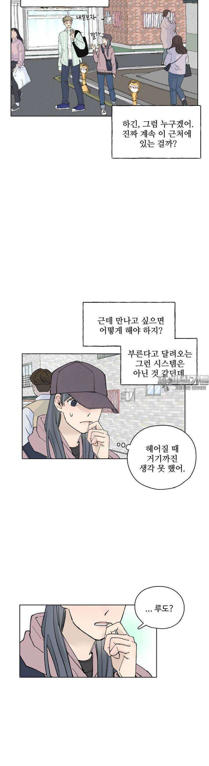소원이 내리는 밤 25화 봄 (5) 20