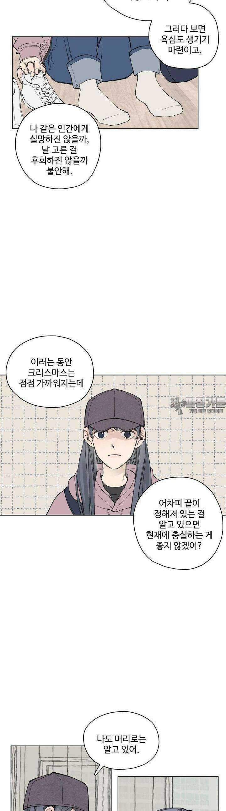 소원이 내리는 밤 25화 봄 (5) 27
