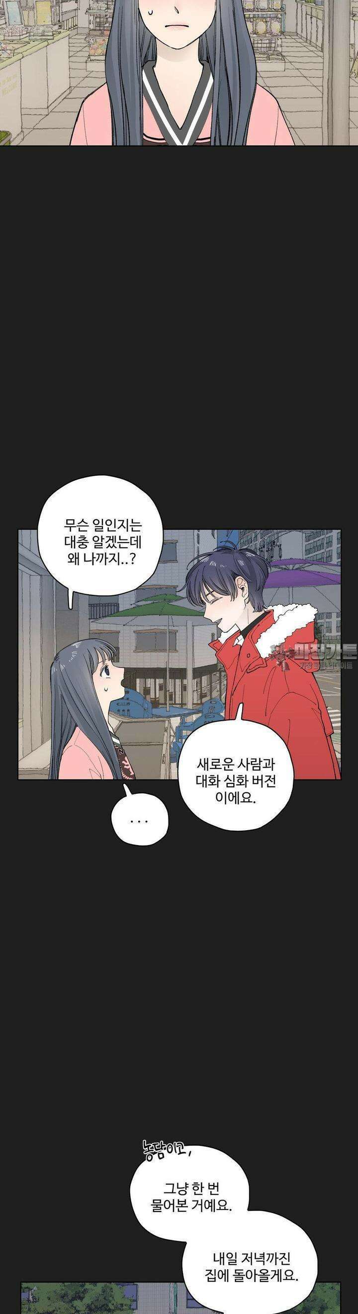 소원이 내리는 밤 35화 여름 (5) 3