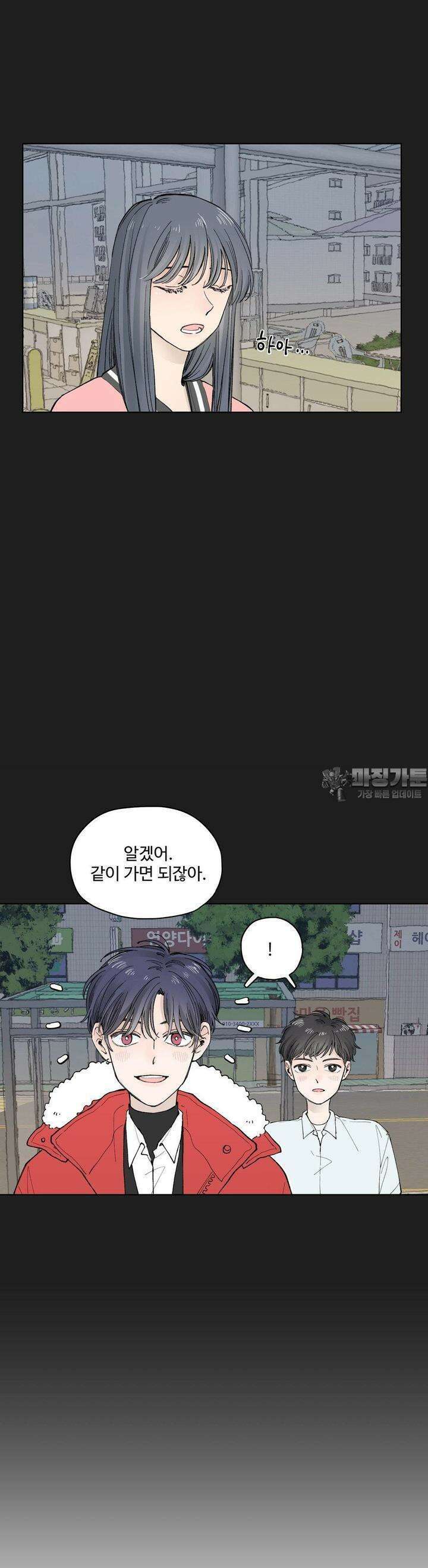 소원이 내리는 밤 35화 여름 (5) 7