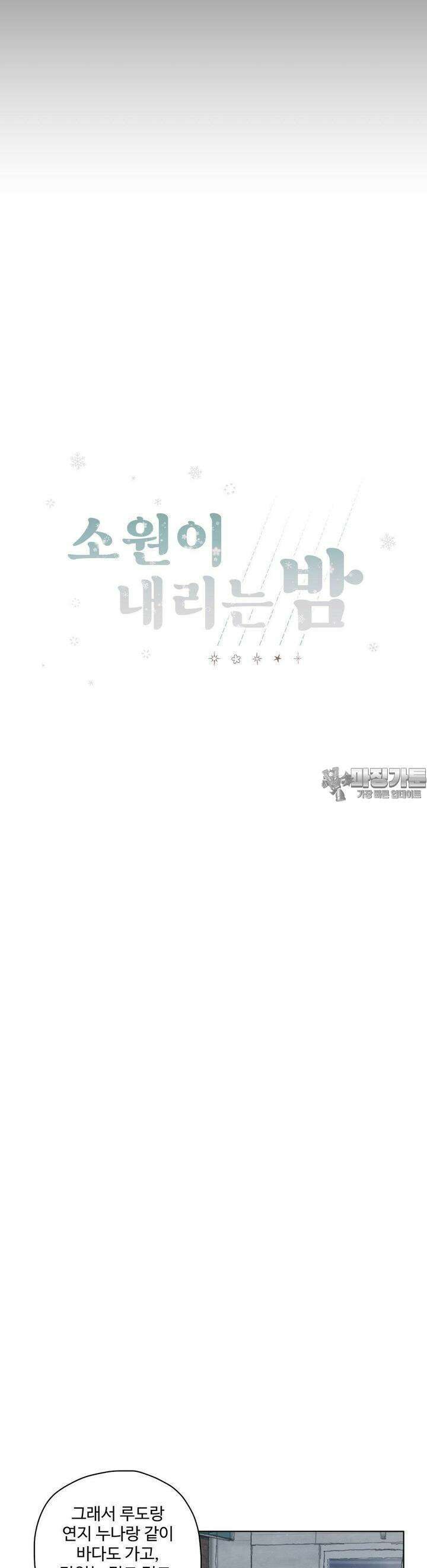소원이 내리는 밤 35화 여름 (5) 8