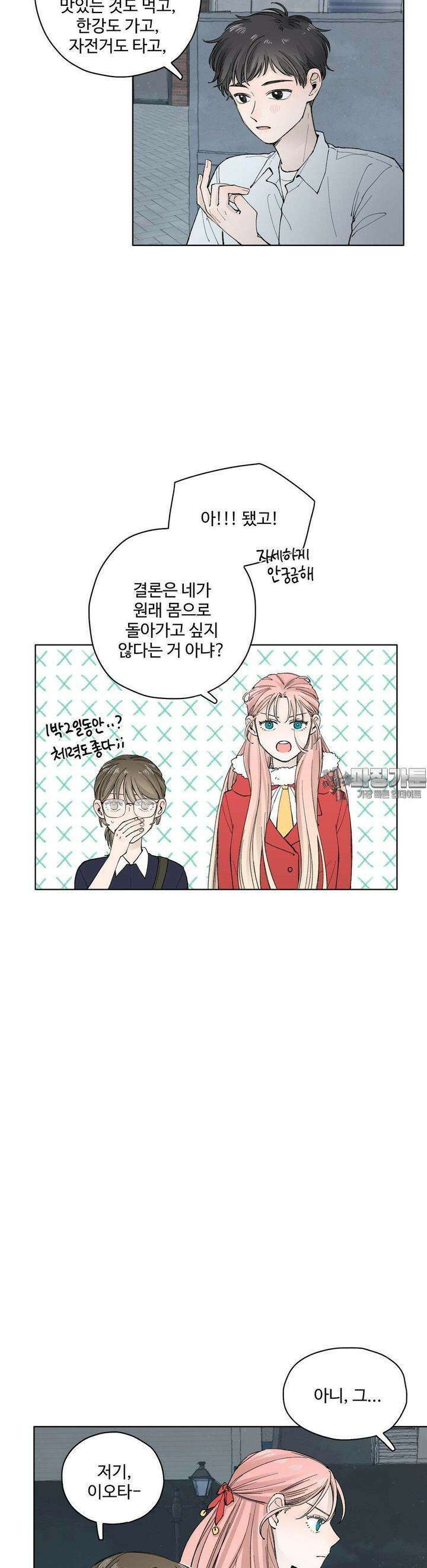 소원이 내리는 밤 35화 여름 (5) 9