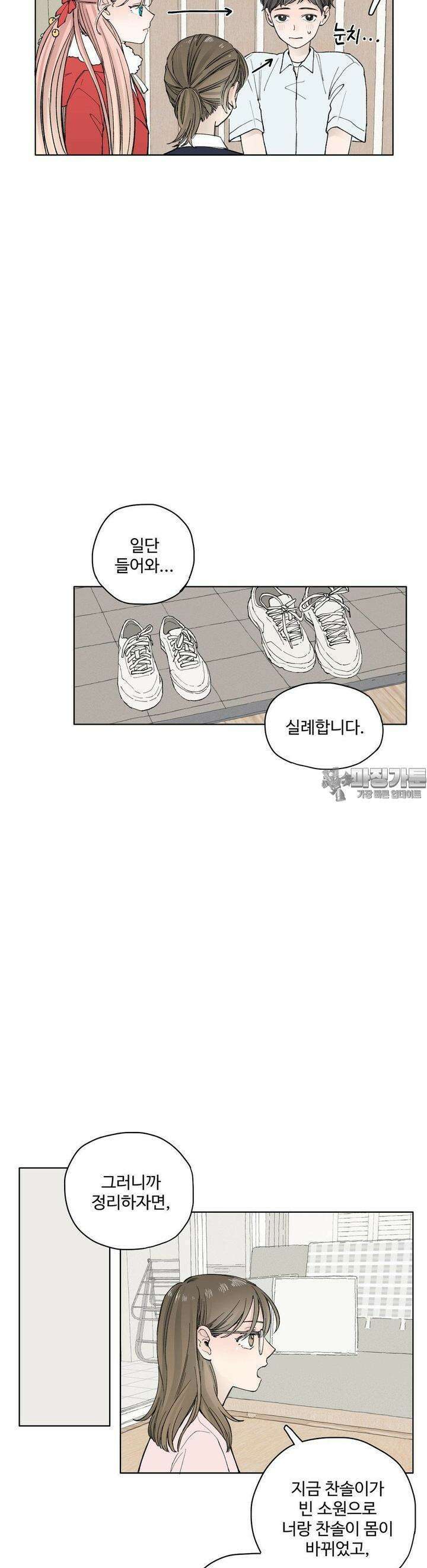 소원이 내리는 밤 35화 여름 (5) 13