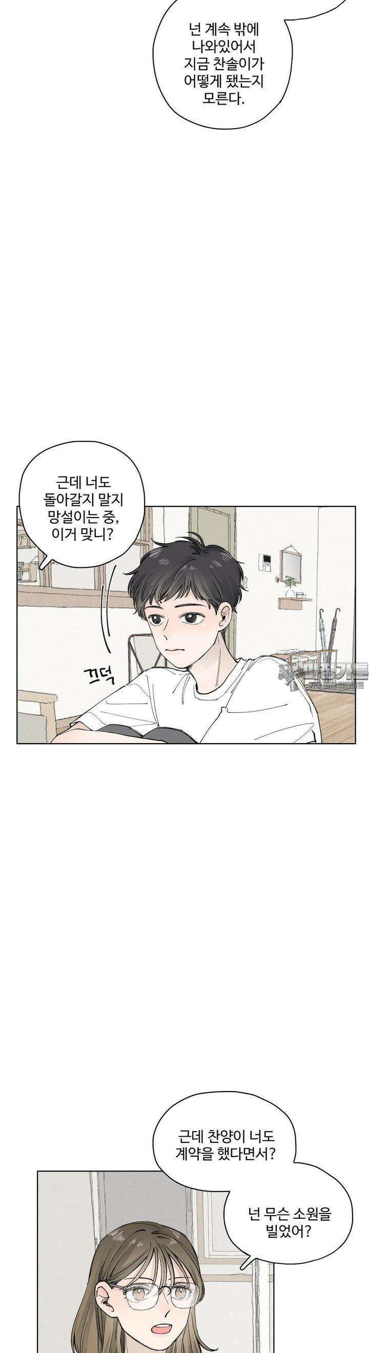 소원이 내리는 밤 35화 여름 (5) 14