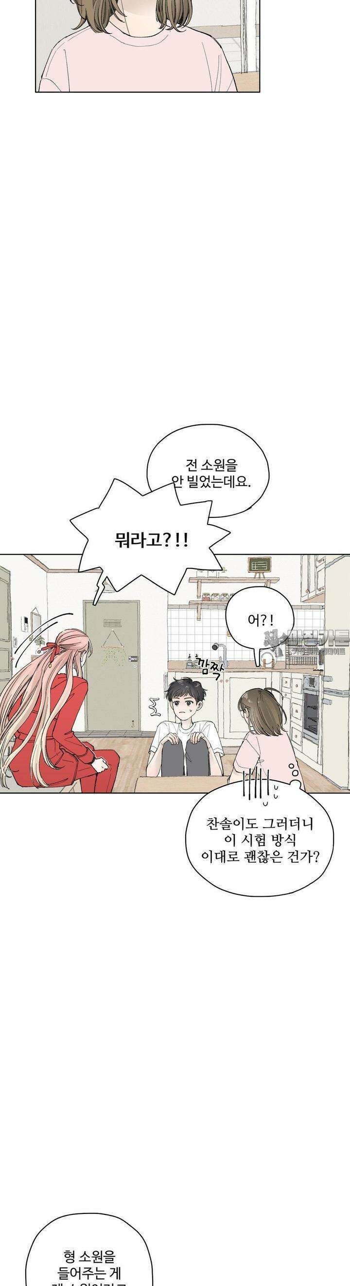 소원이 내리는 밤 35화 여름 (5) 15