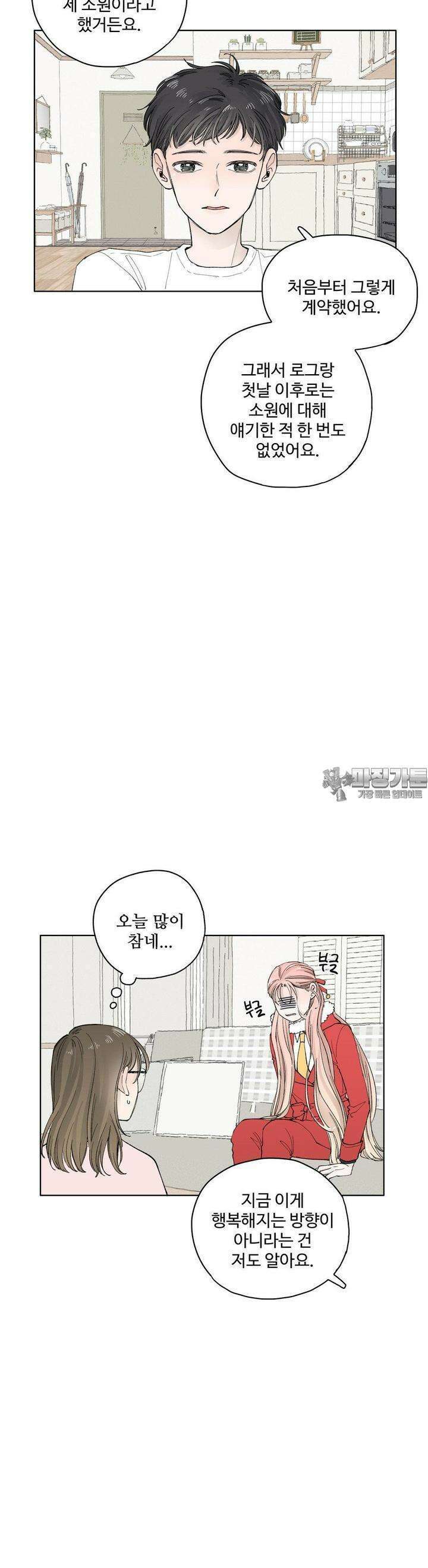 소원이 내리는 밤 35화 여름 (5) 16