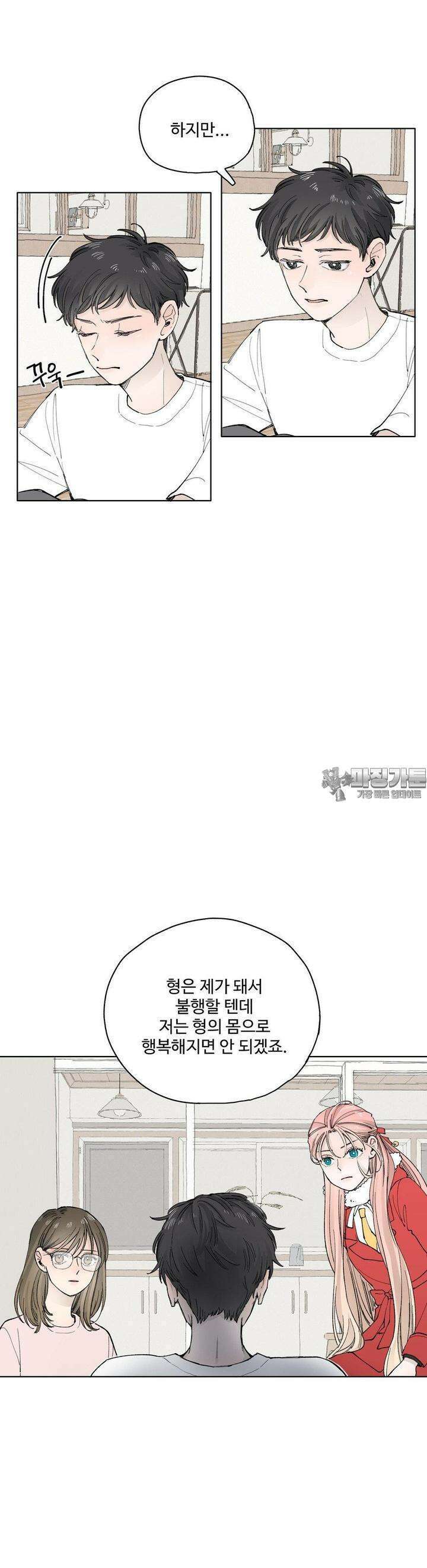 소원이 내리는 밤 35화 여름 (5) 17