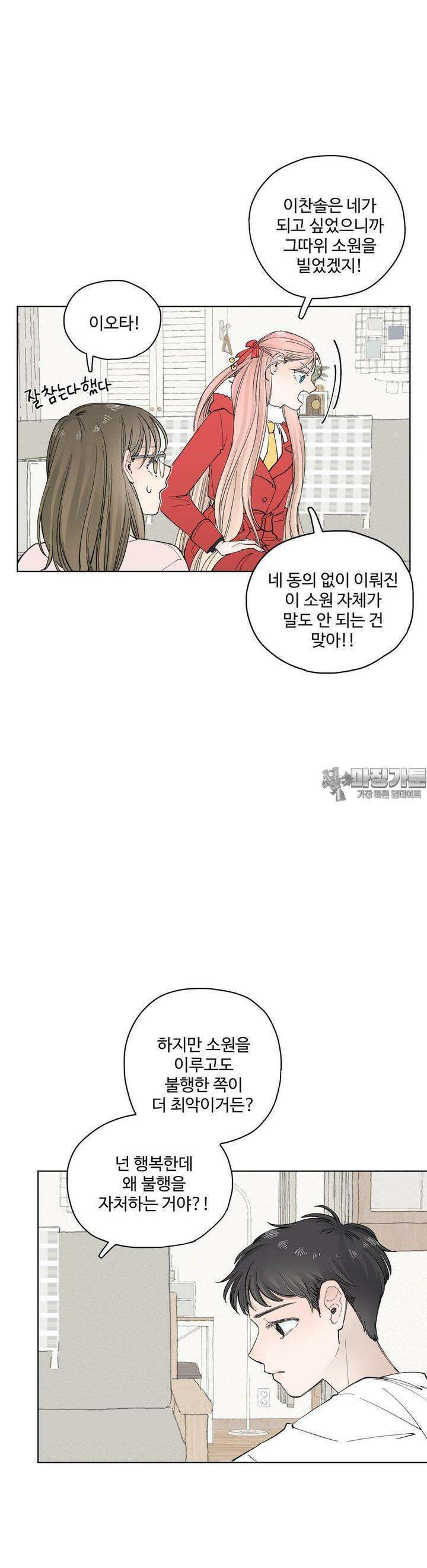 소원이 내리는 밤 35화 여름 (5) 18