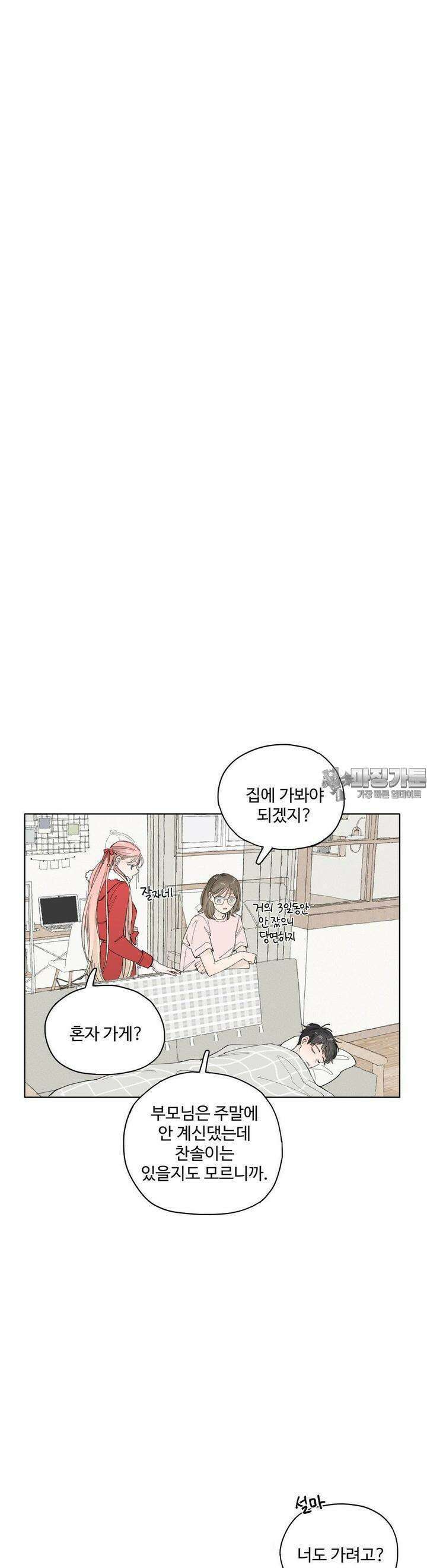 소원이 내리는 밤 35화 여름 (5) 21