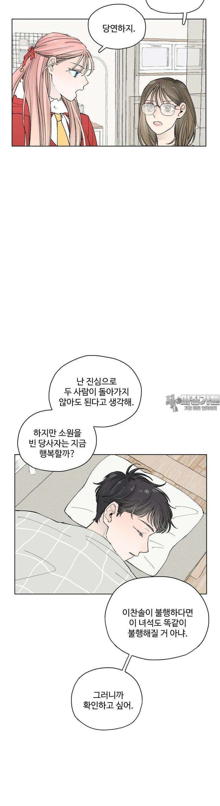 소원이 내리는 밤 35화 여름 (5) 22