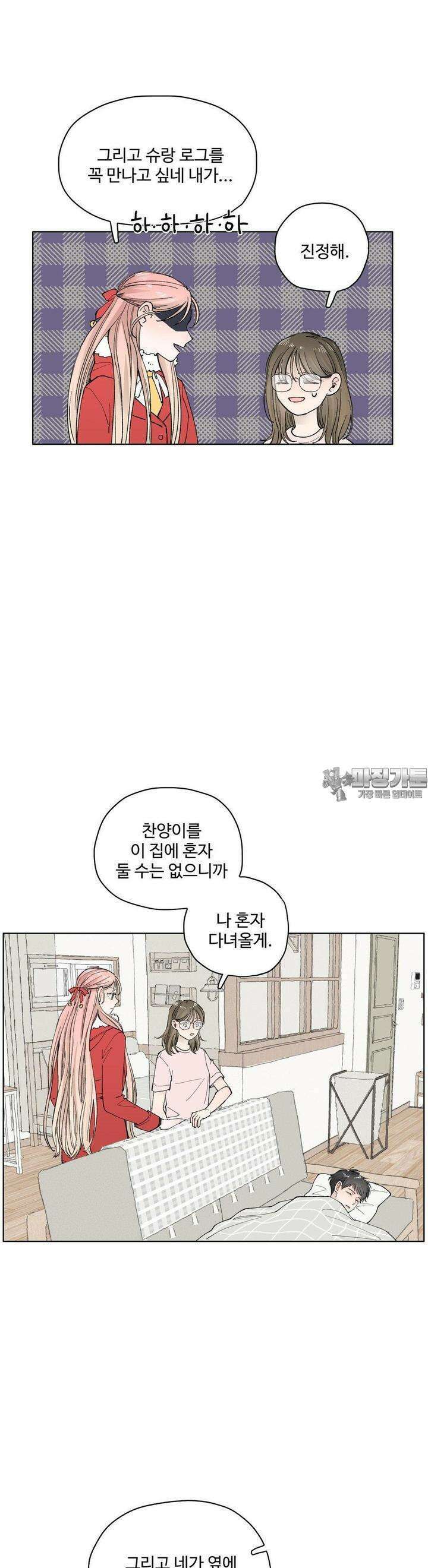 소원이 내리는 밤 35화 여름 (5) 23