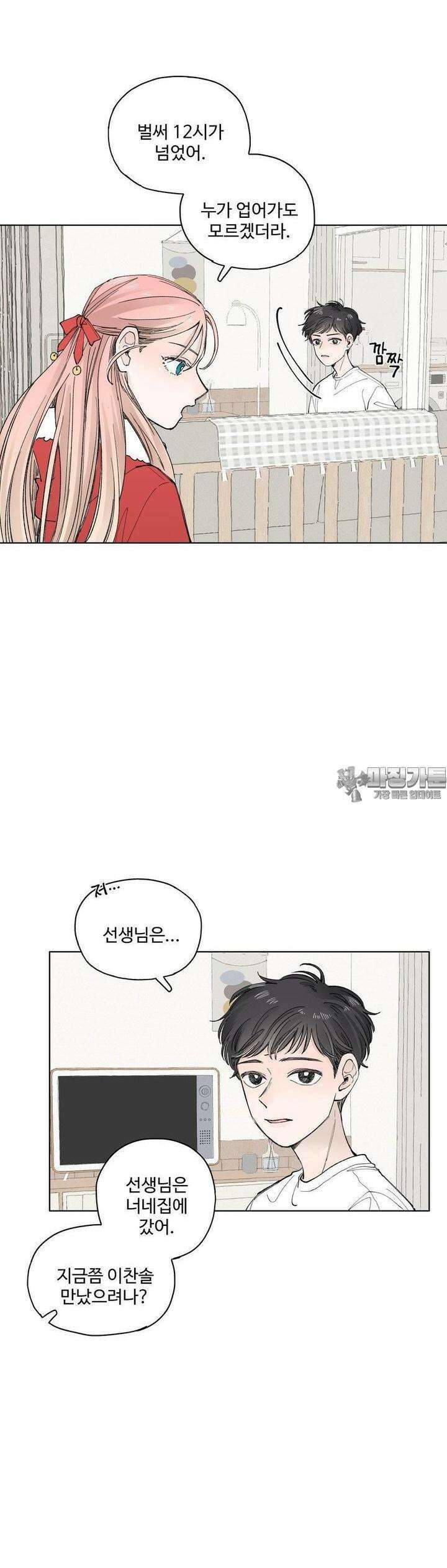 소원이 내리는 밤 35화 여름 (5) 27