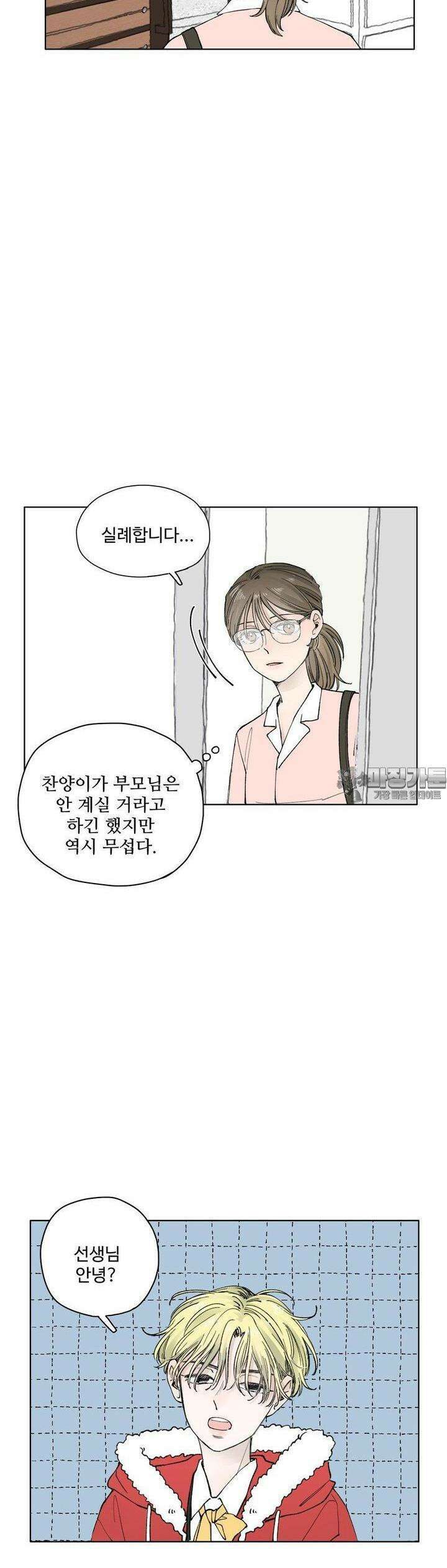 소원이 내리는 밤 35화 여름 (5) 32