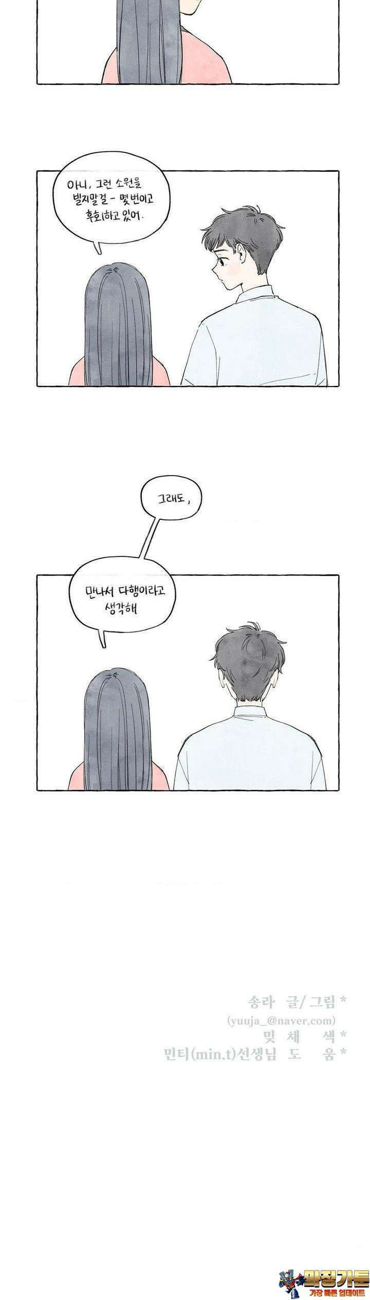 소원이 내리는 밤 35화 여름 (5) 35