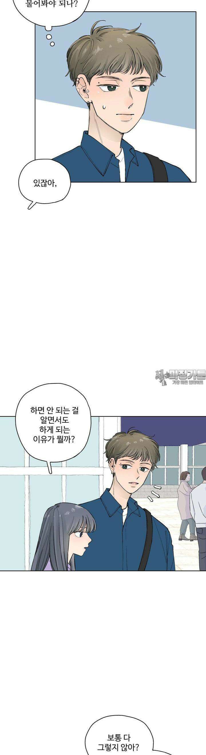 소원이 내리는 밤 45화 가을 (5) 2