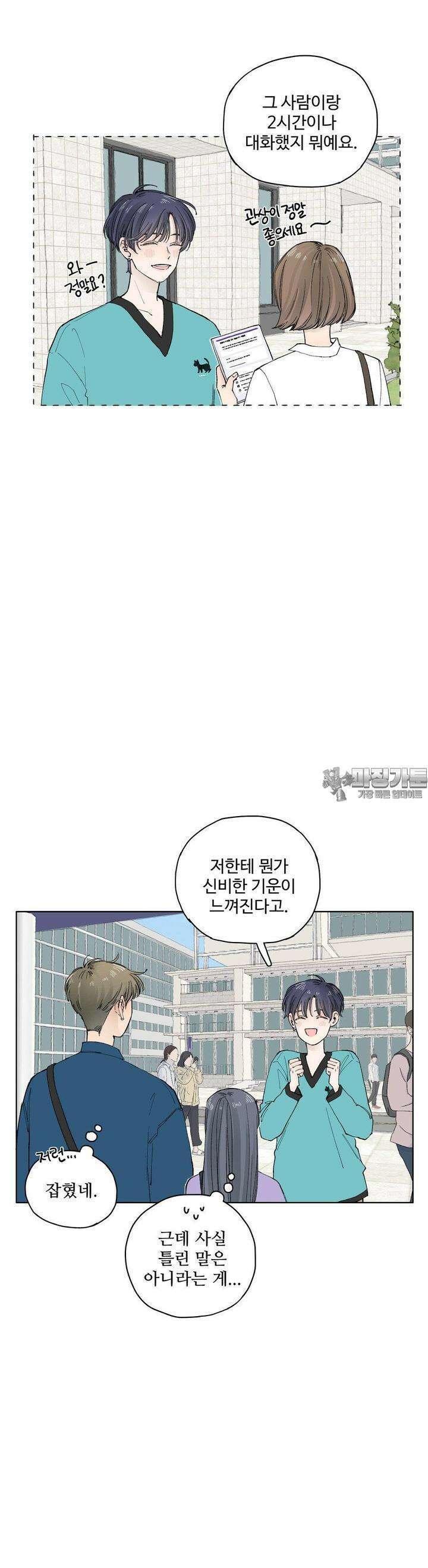 소원이 내리는 밤 45화 가을 (5) 8