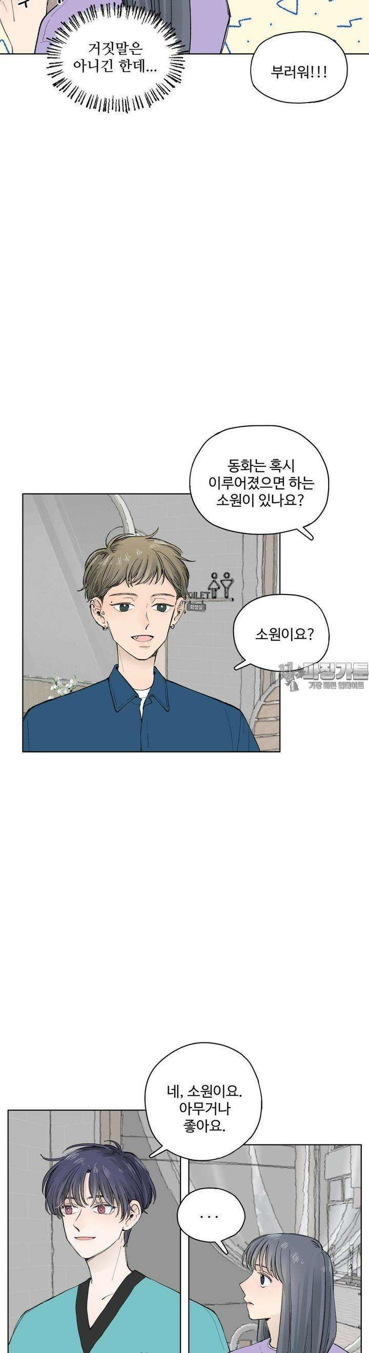 소원이 내리는 밤 45화 가을 (5) 13