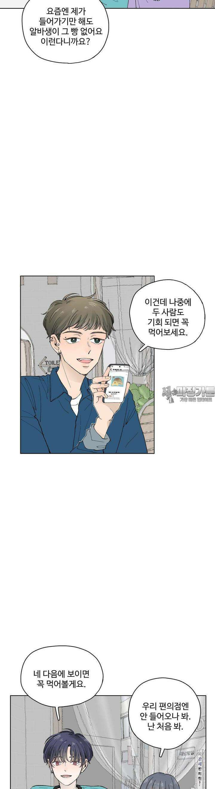 소원이 내리는 밤 45화 가을 (5) 17
