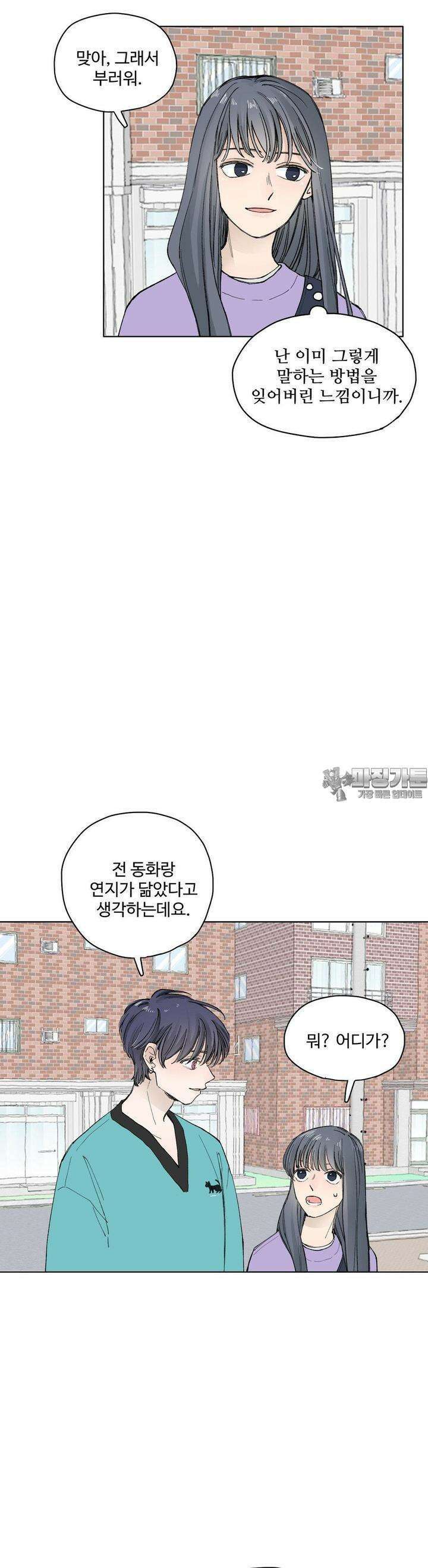 소원이 내리는 밤 45화 가을 (5) 21