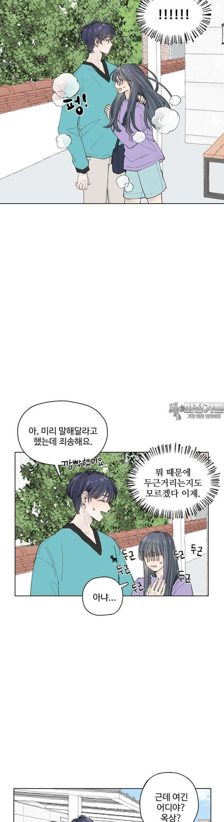 소원이 내리는 밤 45화 가을 (5) 24