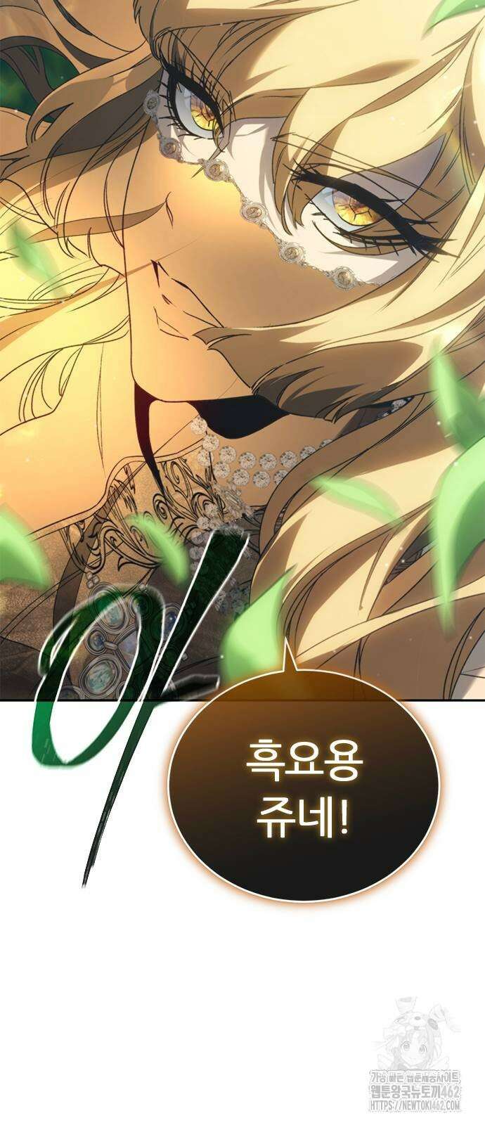 마왕을 그만둔 이유 42화 5