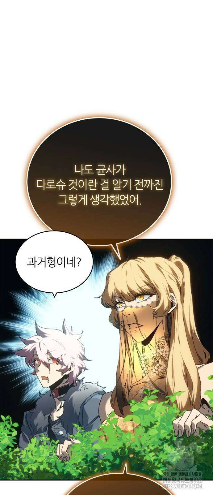 마왕을 그만둔 이유 42화 14