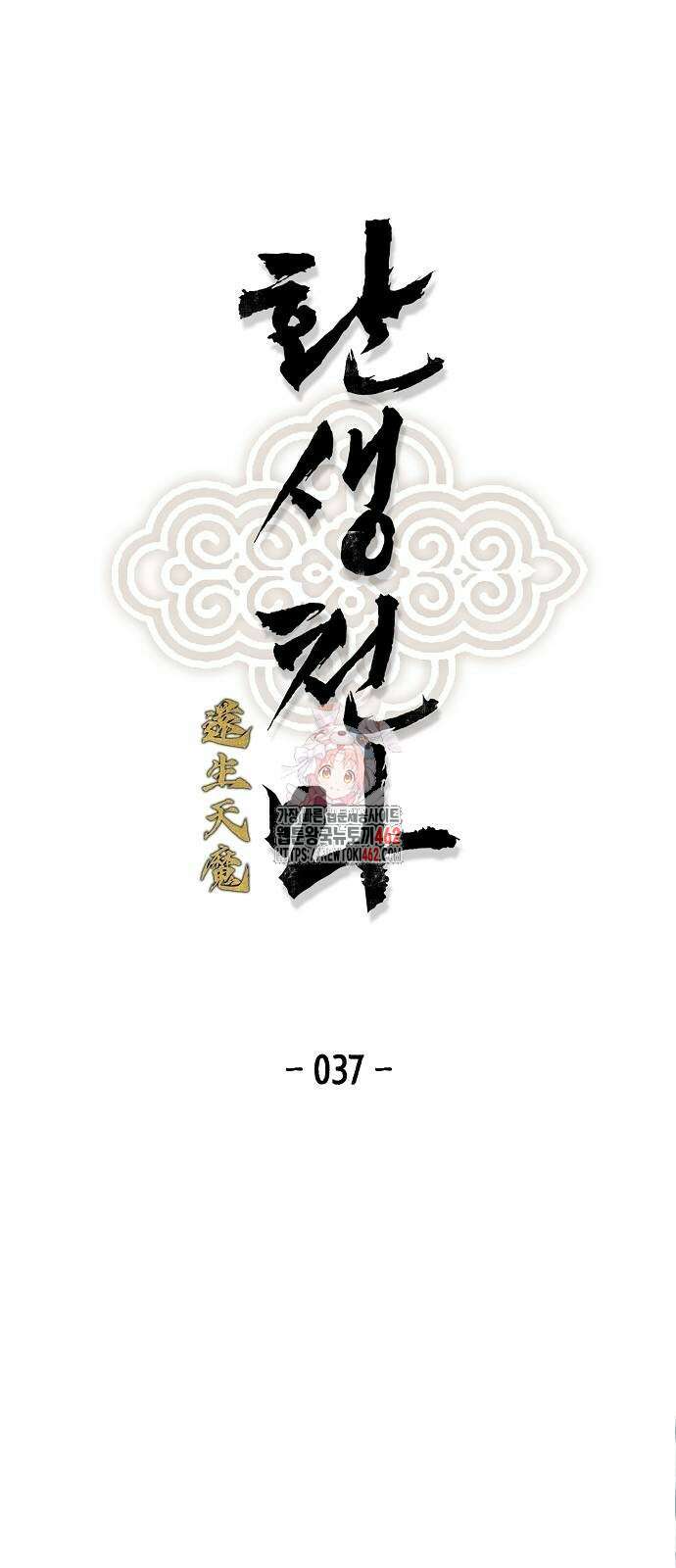 환생천마 37화 1