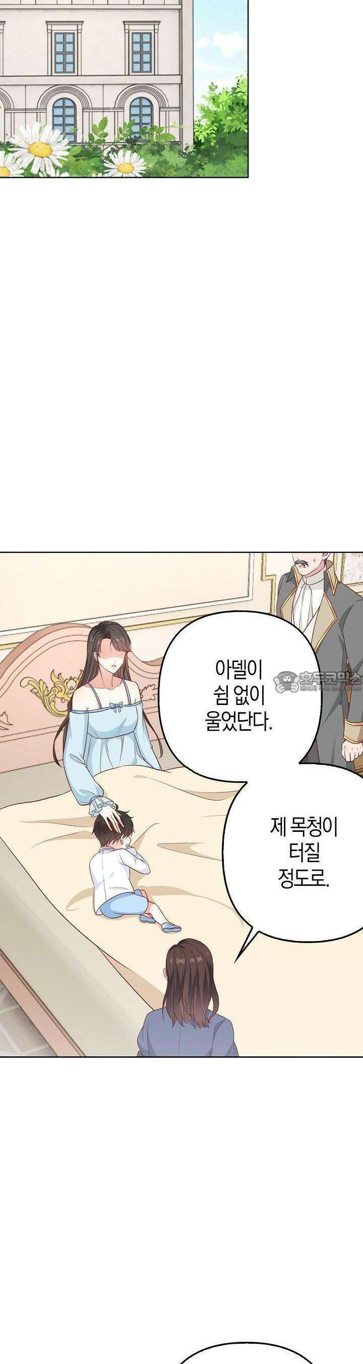 애아빠를 찾습니다 32화 2