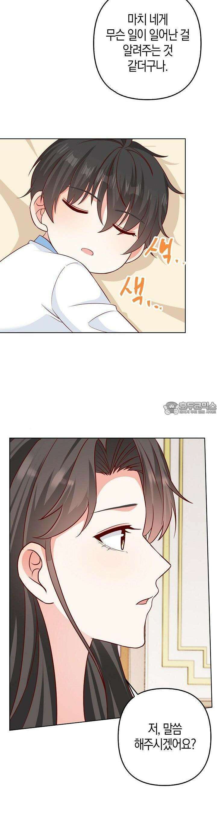 애아빠를 찾습니다 32화 3